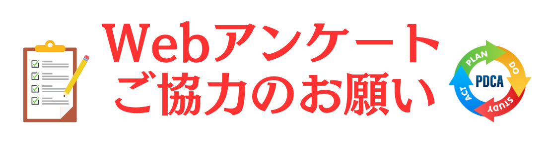 アンケートヘッダー